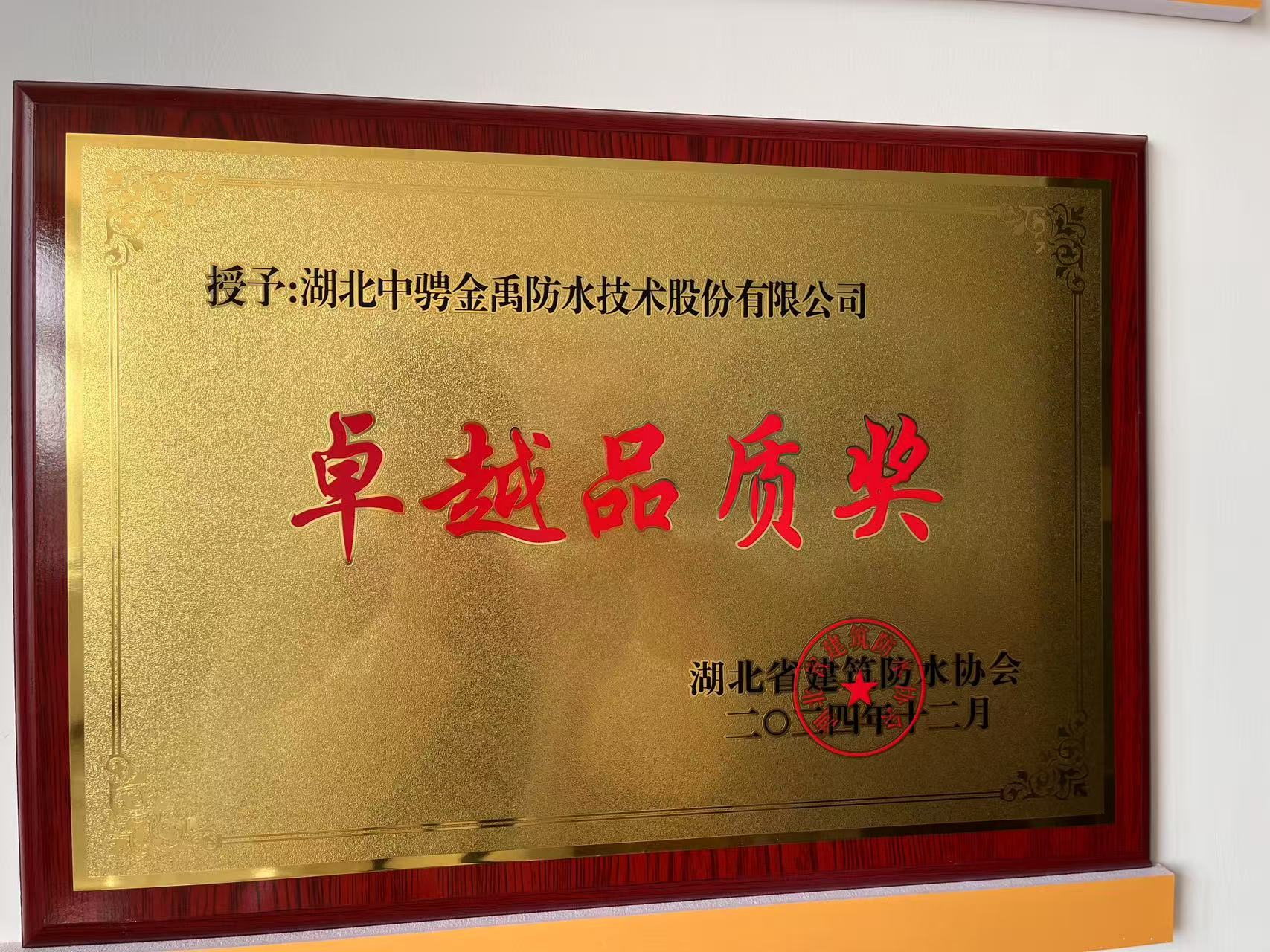 荣誉资质