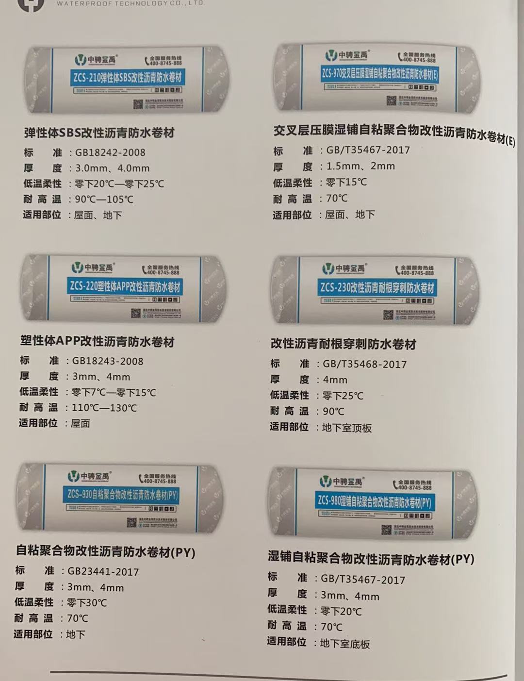 沥青卷材.jpg